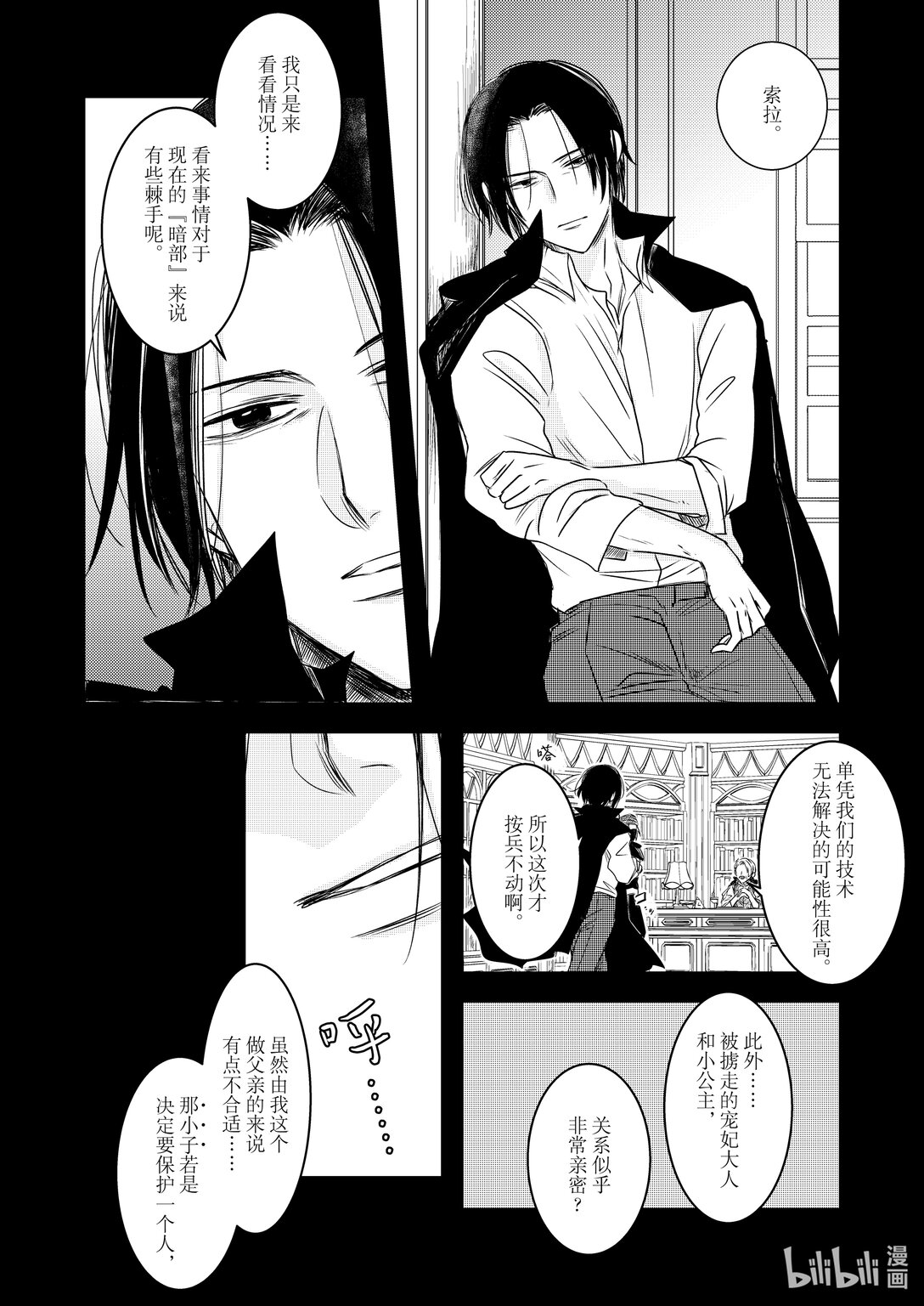 《反派大小姐后宫物语》震荡篇 第27话 第20页