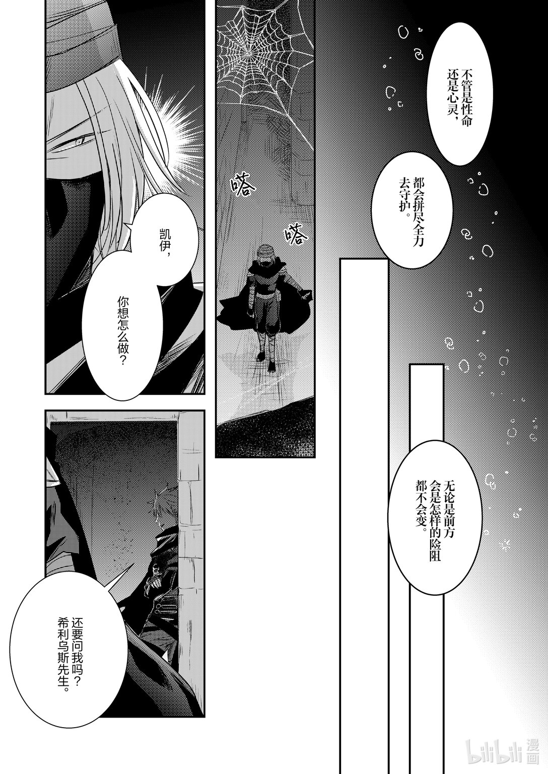 《反派大小姐后宫物语》震荡篇 第27话 第21页