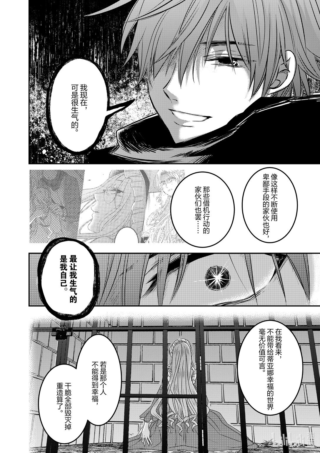 《反派大小姐后宫物语》震荡篇 第27话 第22页