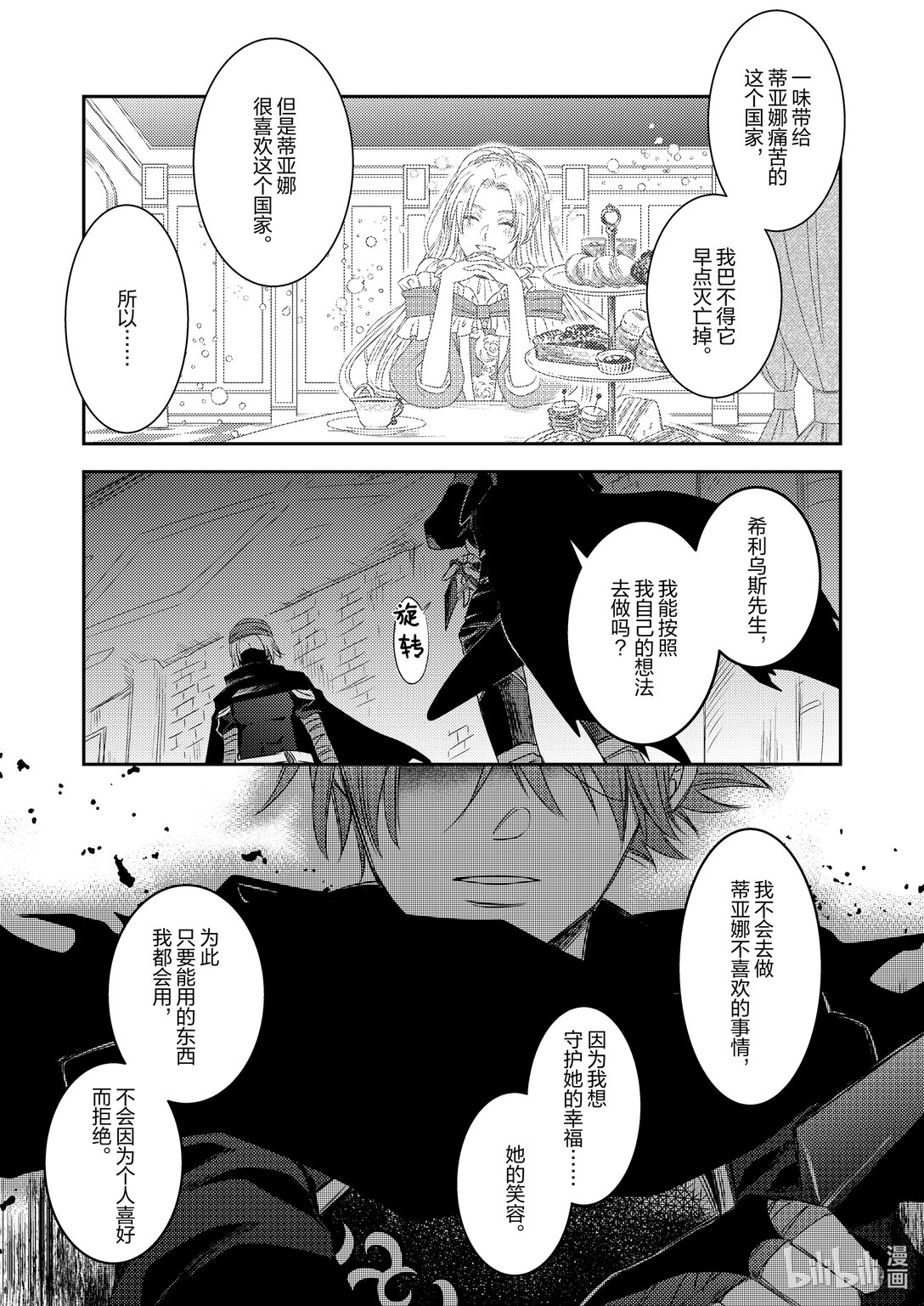 《反派大小姐后宫物语》震荡篇 第27话 第23页