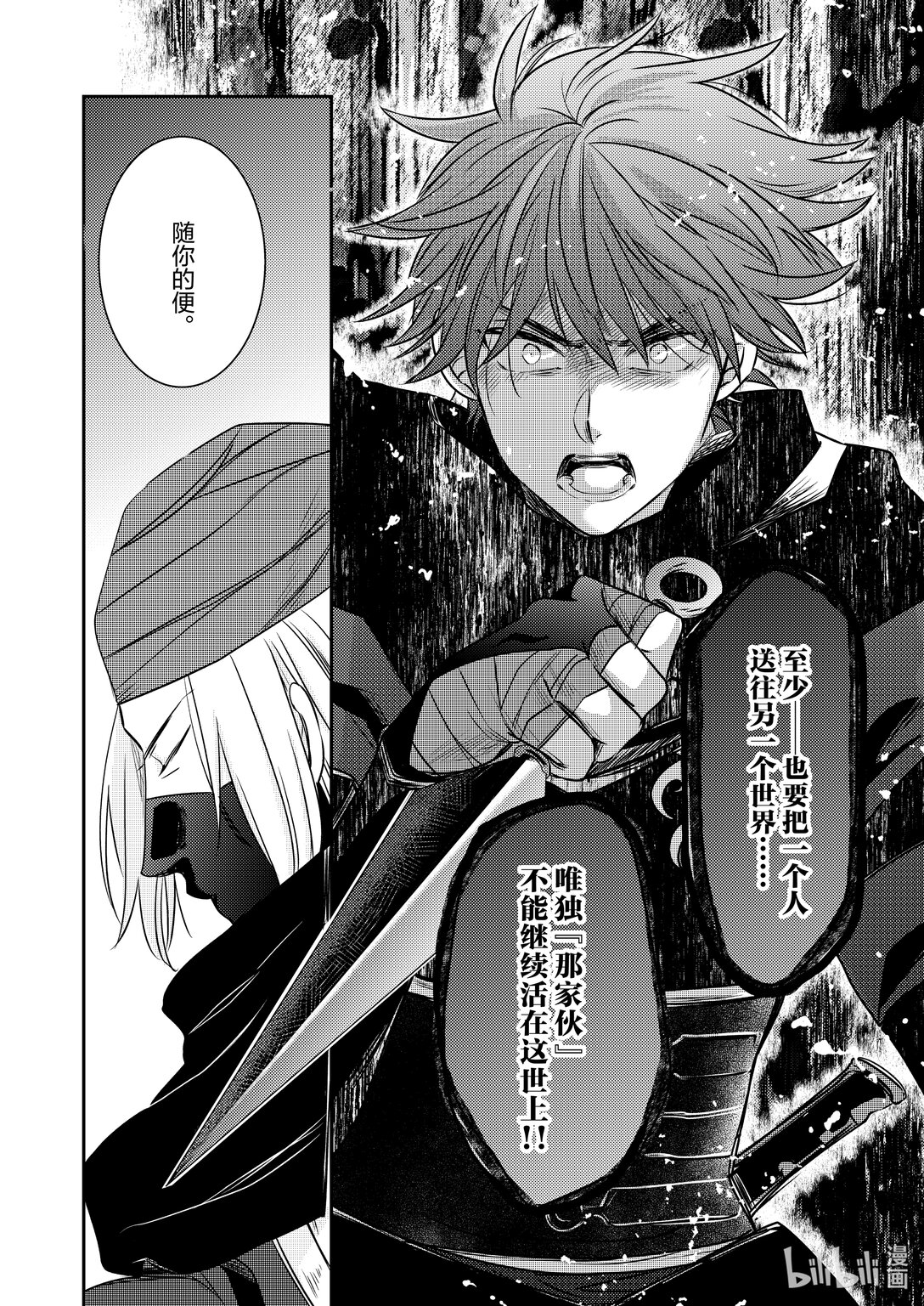 《反派大小姐后宫物语》震荡篇 第27话 第24页