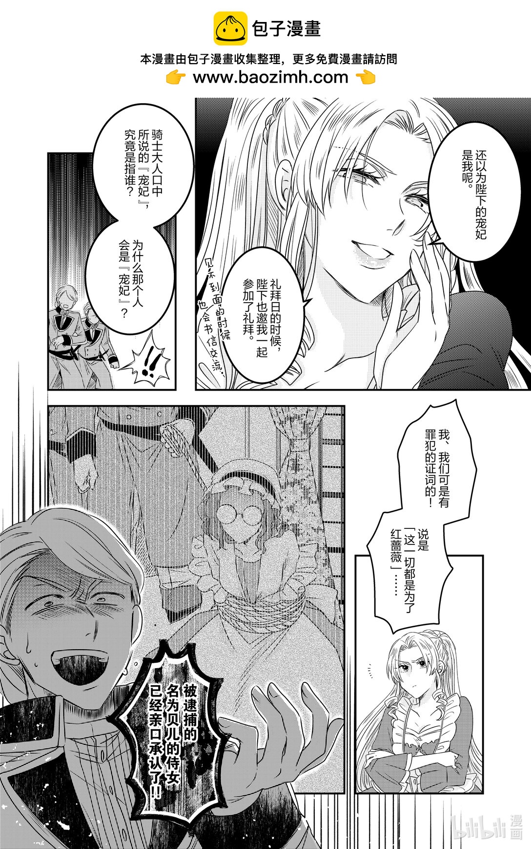 《反派大小姐后宫物语》震荡篇 第27话 第2页