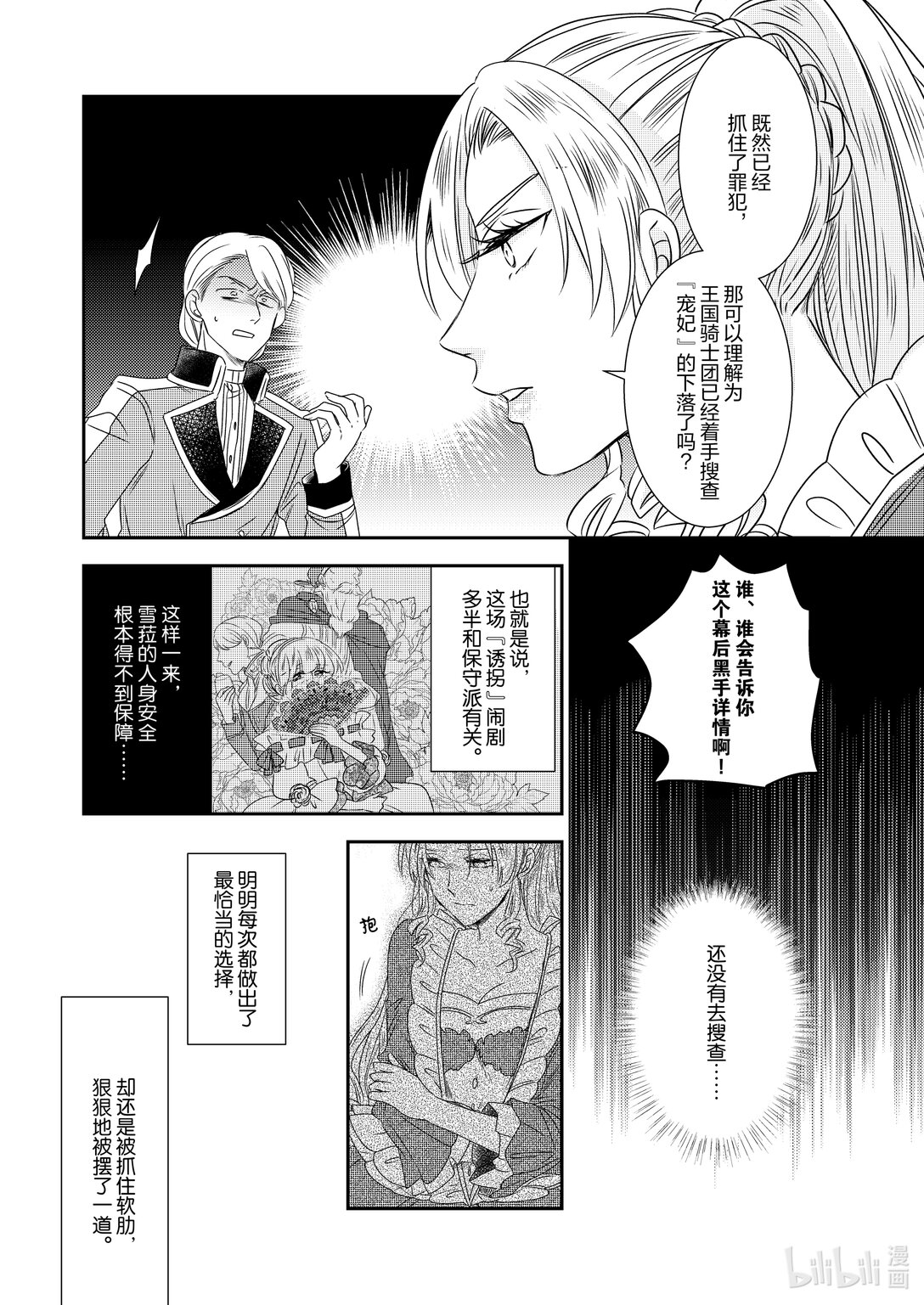 《反派大小姐后宫物语》震荡篇 第27话 第3页