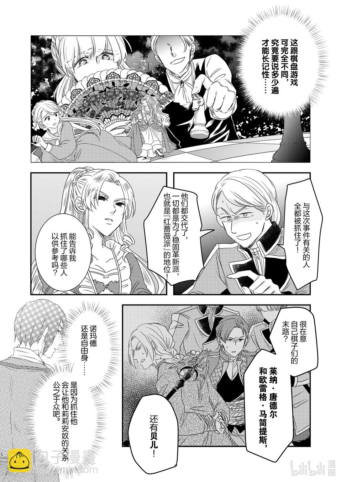 《反派大小姐后宫物语》震荡篇 第27话 第4页