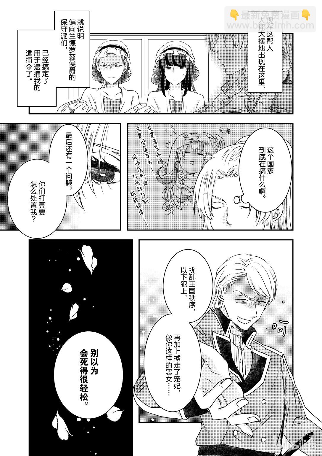 《反派大小姐后宫物语》震荡篇 第27话 第5页