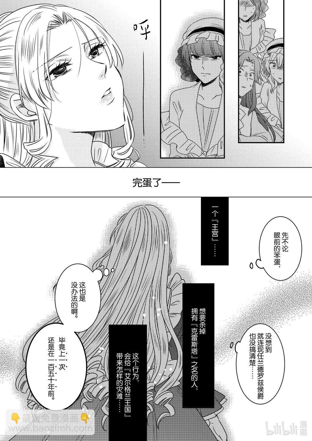 《反派大小姐后宫物语》震荡篇 第27话 第6页