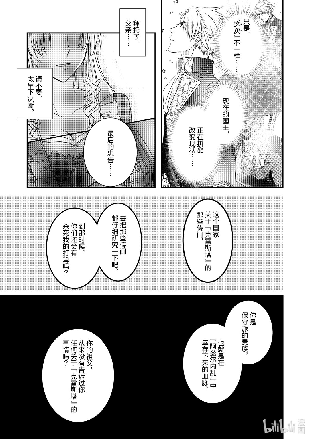 《反派大小姐后宫物语》震荡篇 第27话 第7页