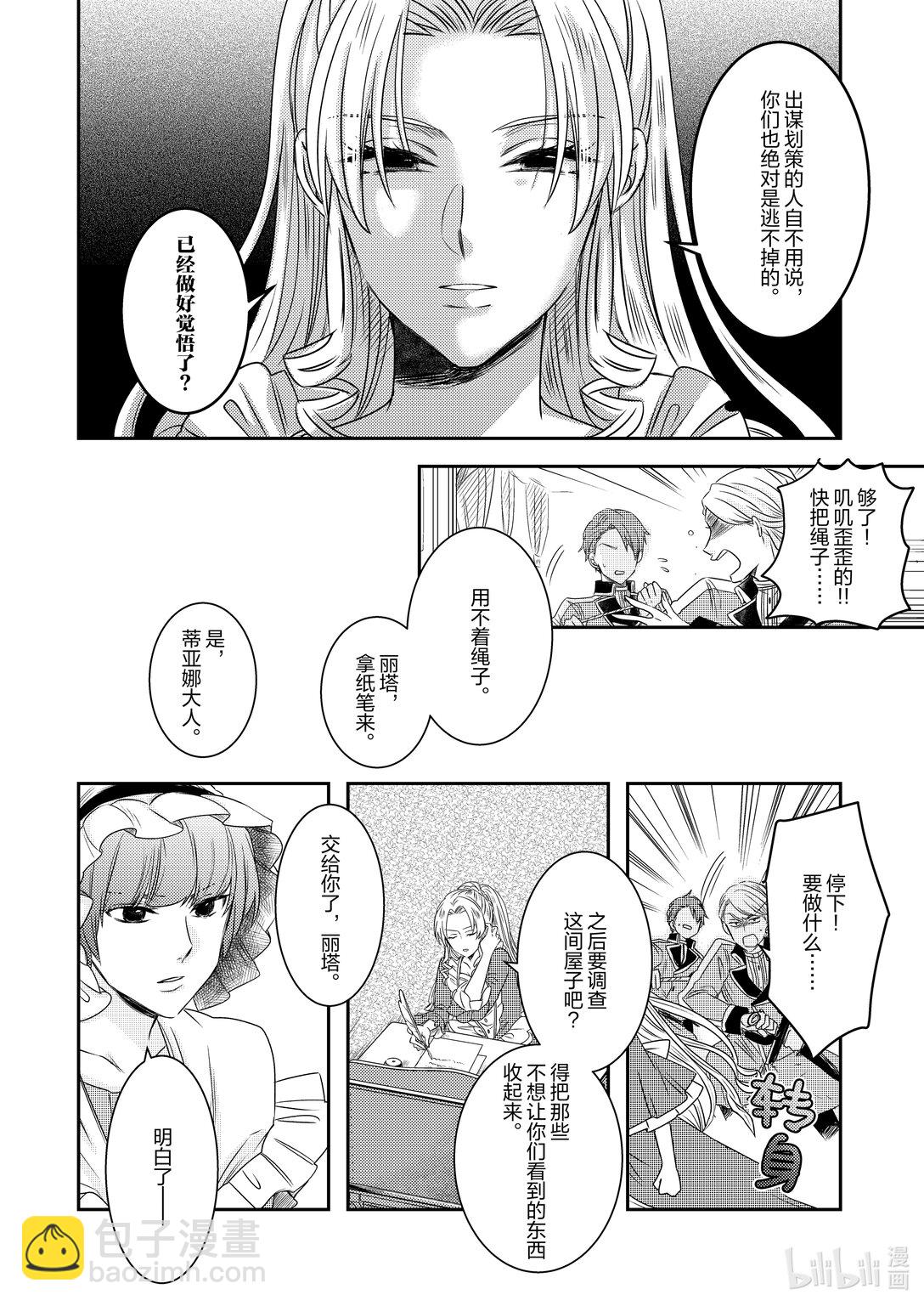 《反派大小姐后宫物语》震荡篇 第27话 第8页