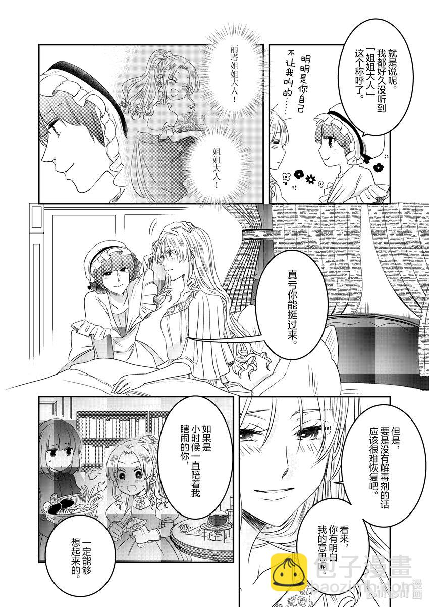 《反派大小姐后宫物语》震荡篇 第26话 第12页