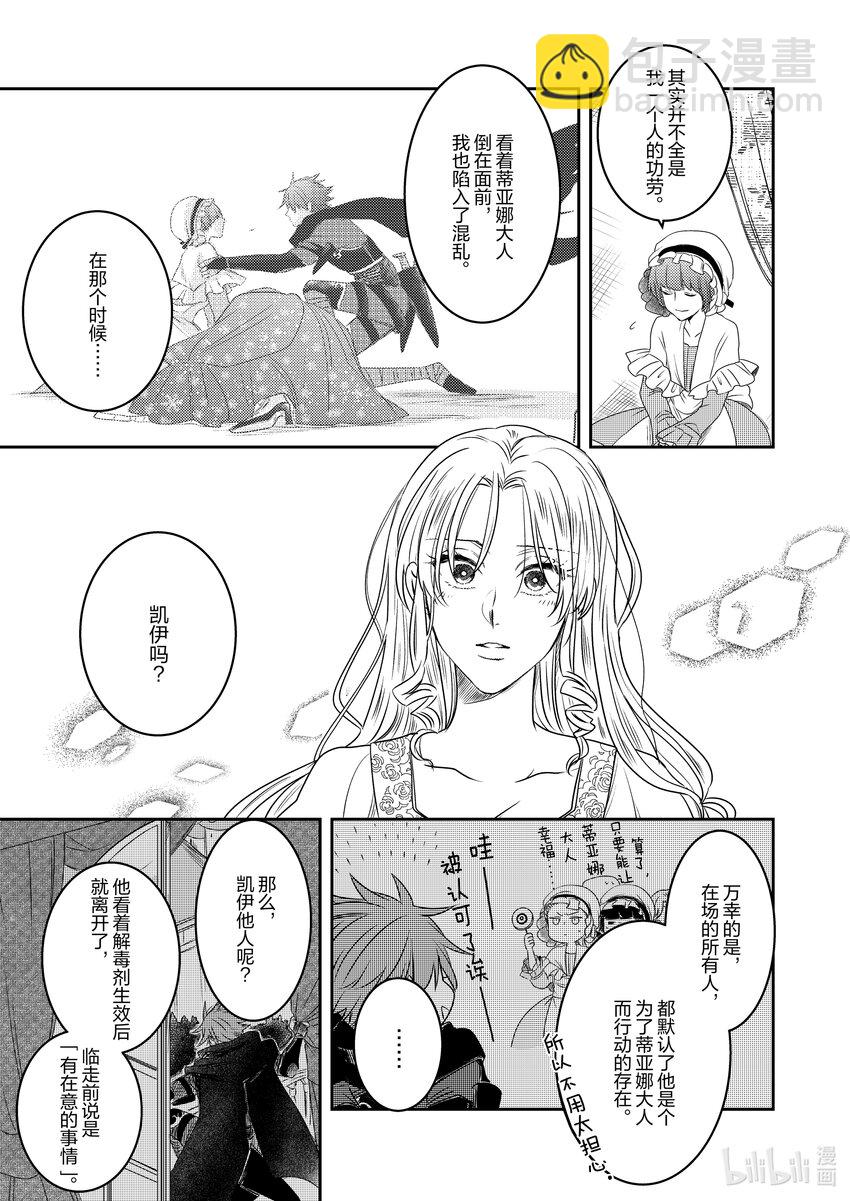 《反派大小姐后宫物语》震荡篇 第26话 第13页