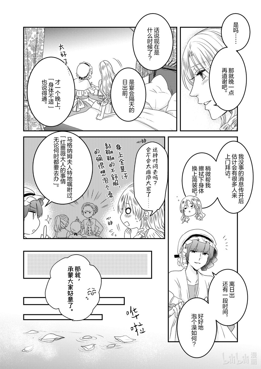 《反派大小姐后宫物语》震荡篇 第26话 第14页