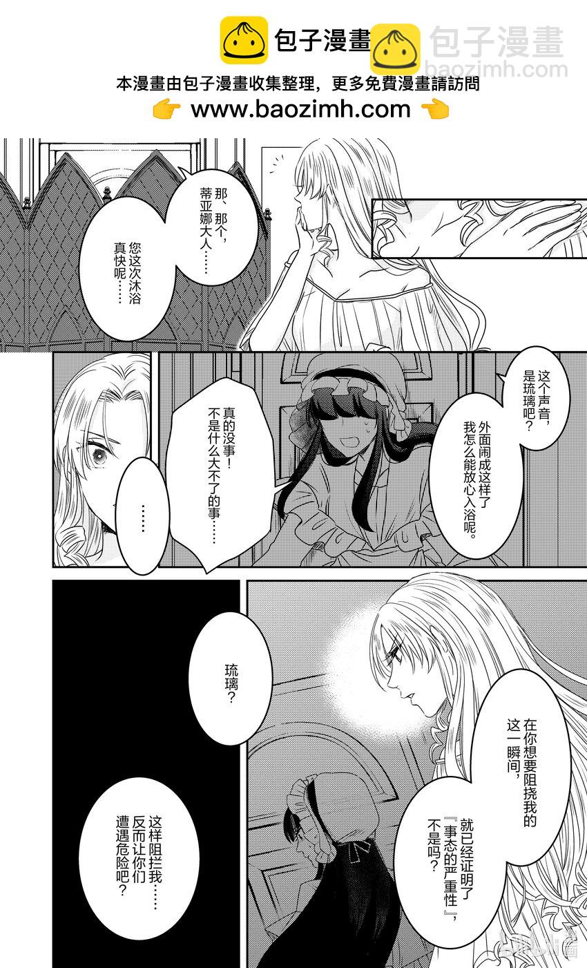 《反派大小姐后宫物语》震荡篇 第26话 第16页