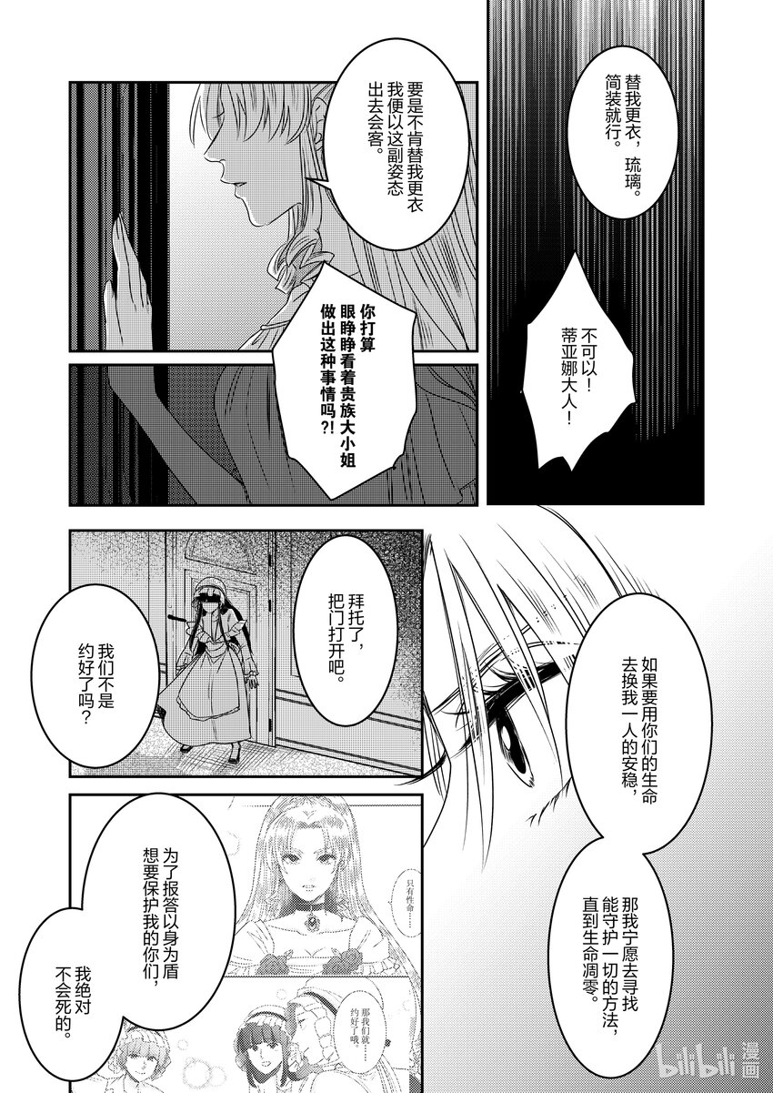《反派大小姐后宫物语》震荡篇 第26话 第17页
