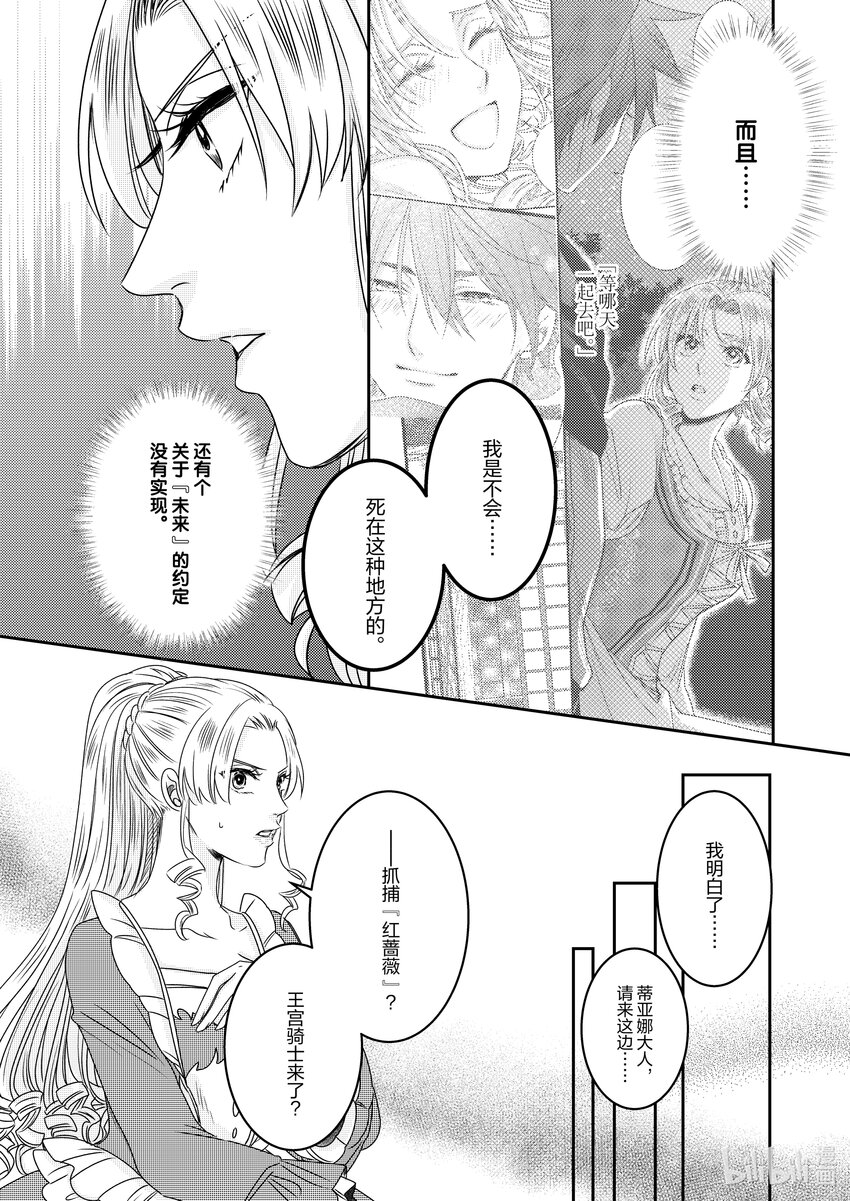 《反派大小姐后宫物语》震荡篇 第26话 第18页