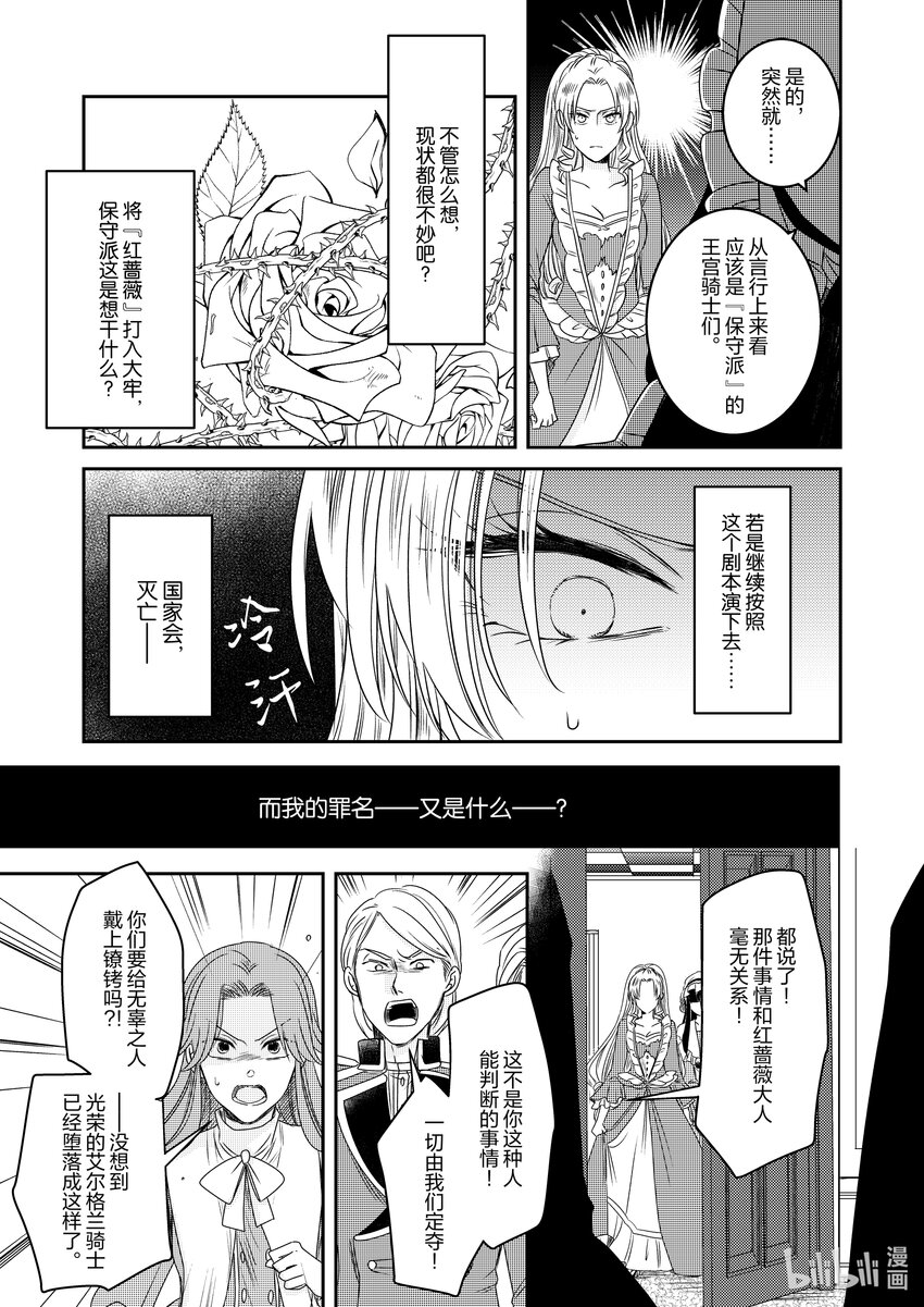 《反派大小姐后宫物语》震荡篇 第26话 第19页