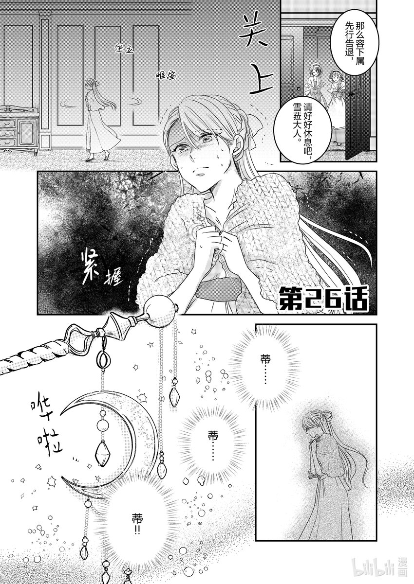 《反派大小姐后宫物语》震荡篇 第26话 第1页