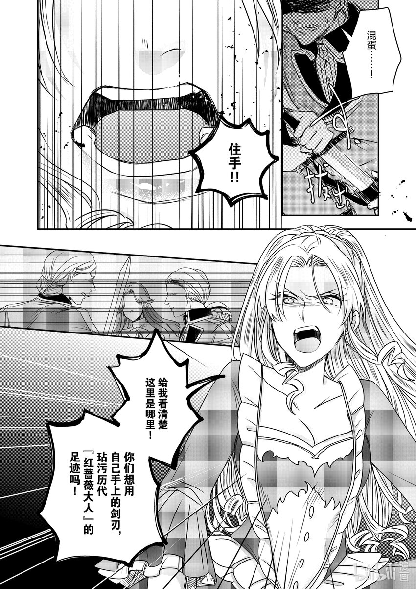 《反派大小姐后宫物语》震荡篇 第26话 第20页