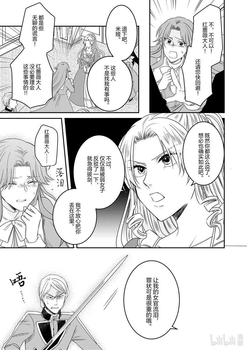 《反派大小姐后宫物语》震荡篇 第26话 第21页