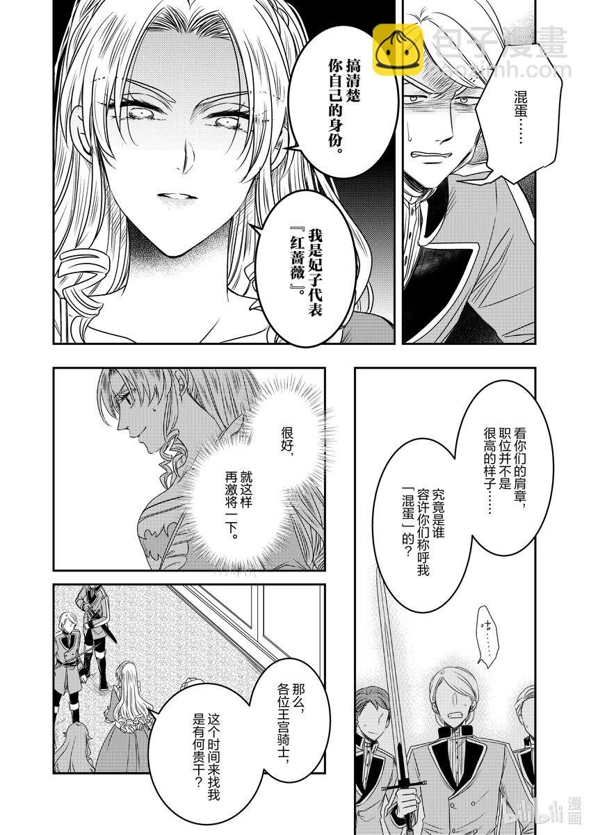 《反派大小姐后宫物语》震荡篇 第26话 第22页