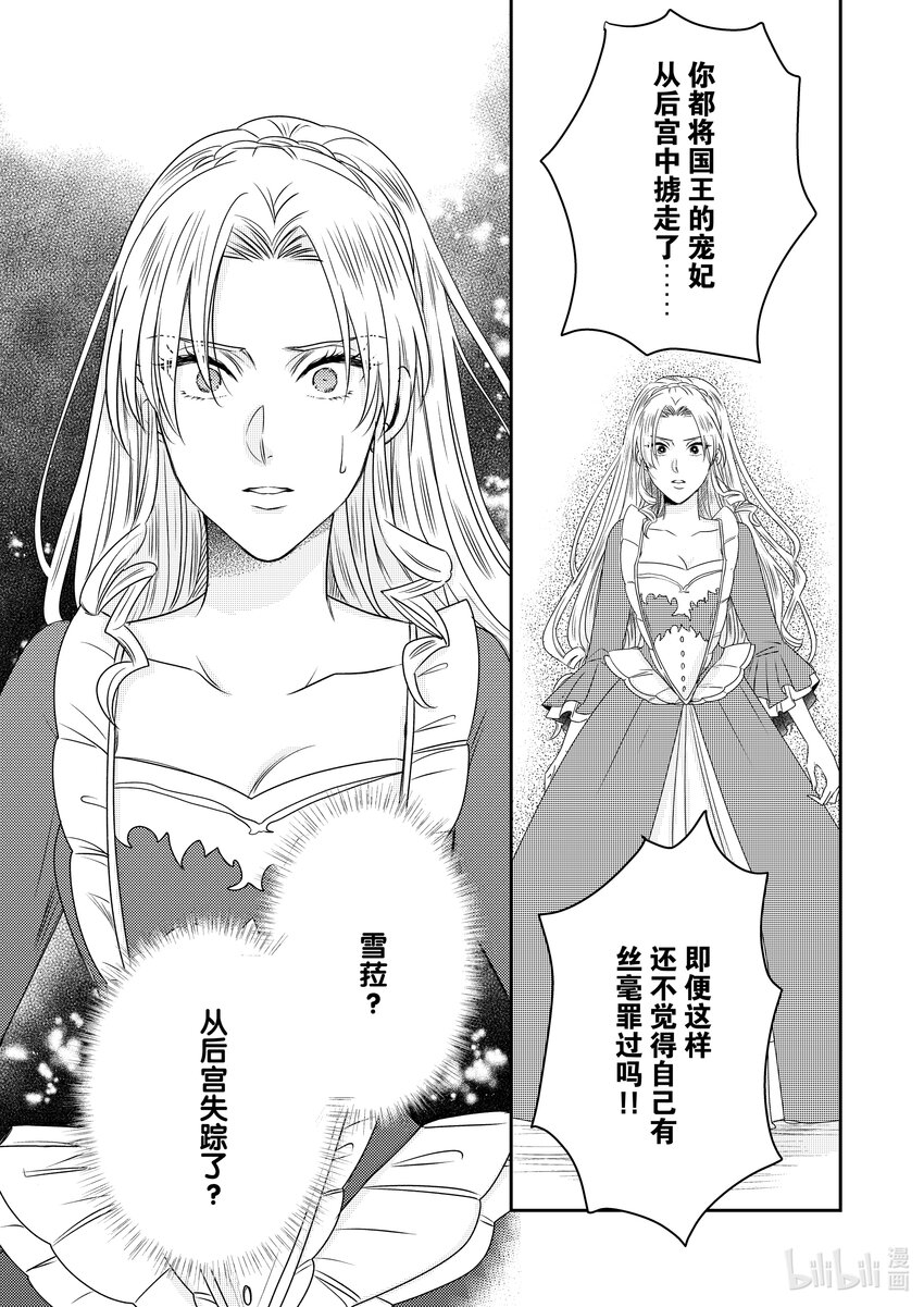 《反派大小姐后宫物语》震荡篇 第26话 第24页