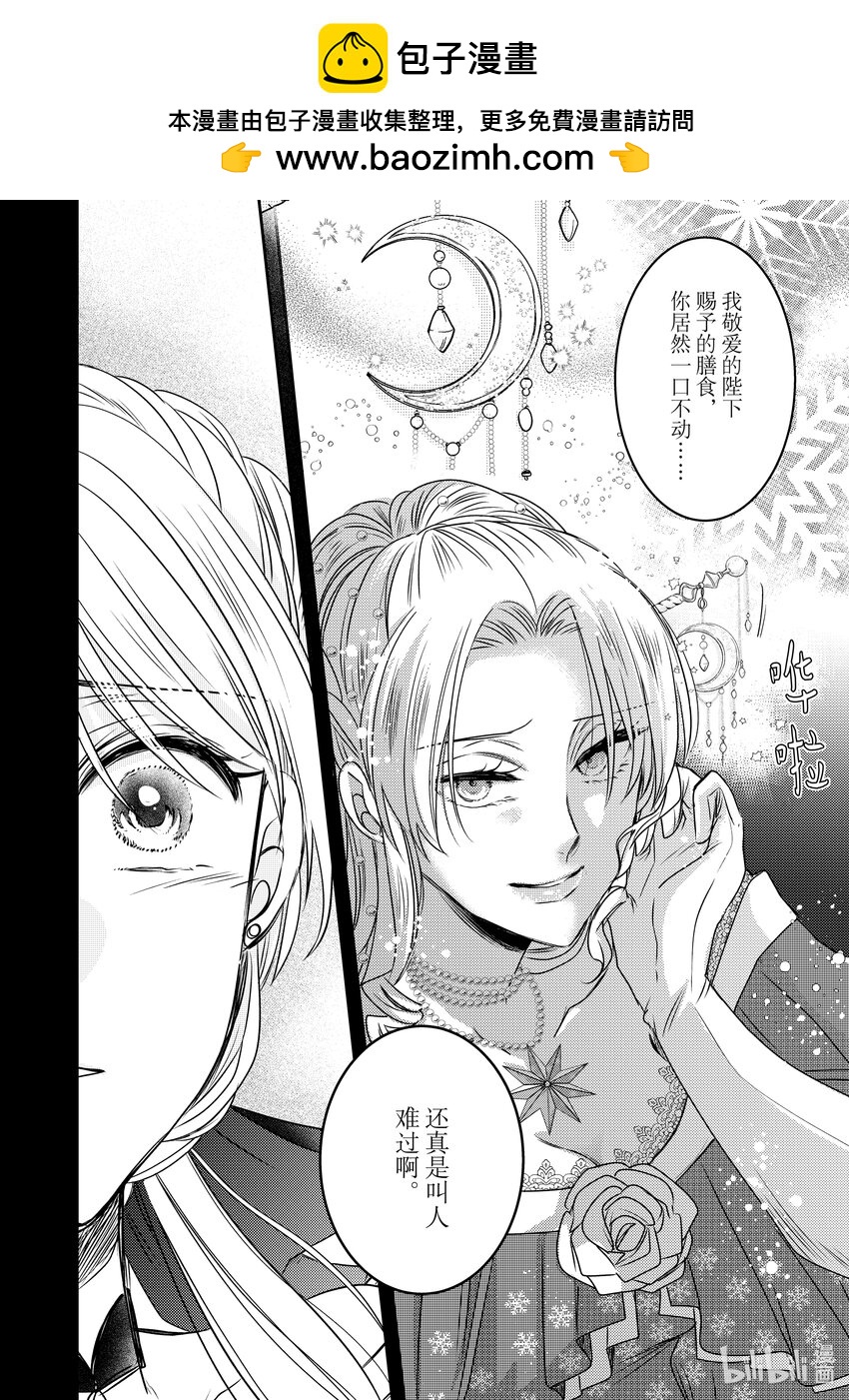 《反派大小姐后宫物语》震荡篇 第26话 第2页