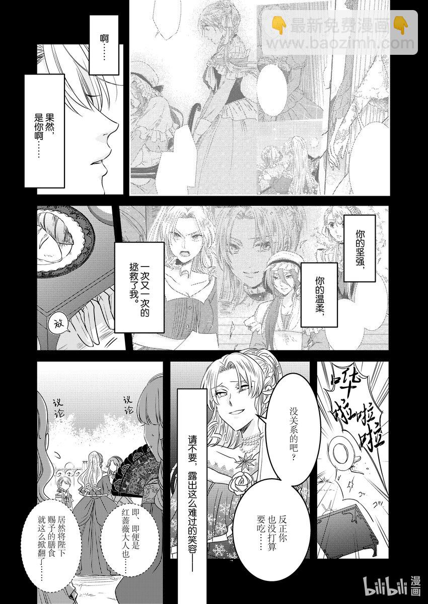 《反派大小姐后宫物语》震荡篇 第26话 第3页