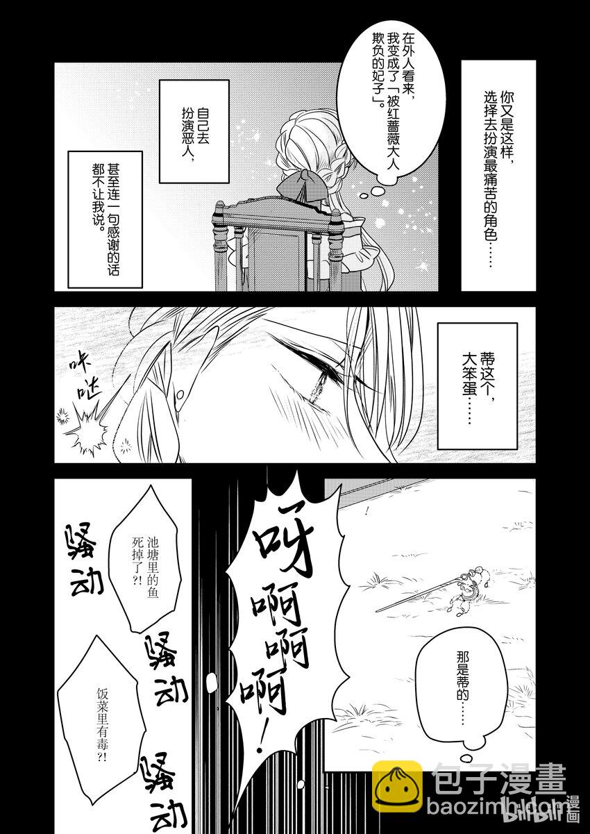 《反派大小姐后宫物语》震荡篇 第26话 第4页