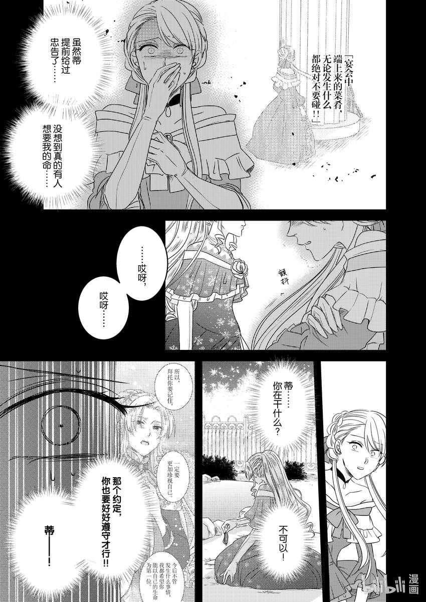《反派大小姐后宫物语》震荡篇 第26话 第5页