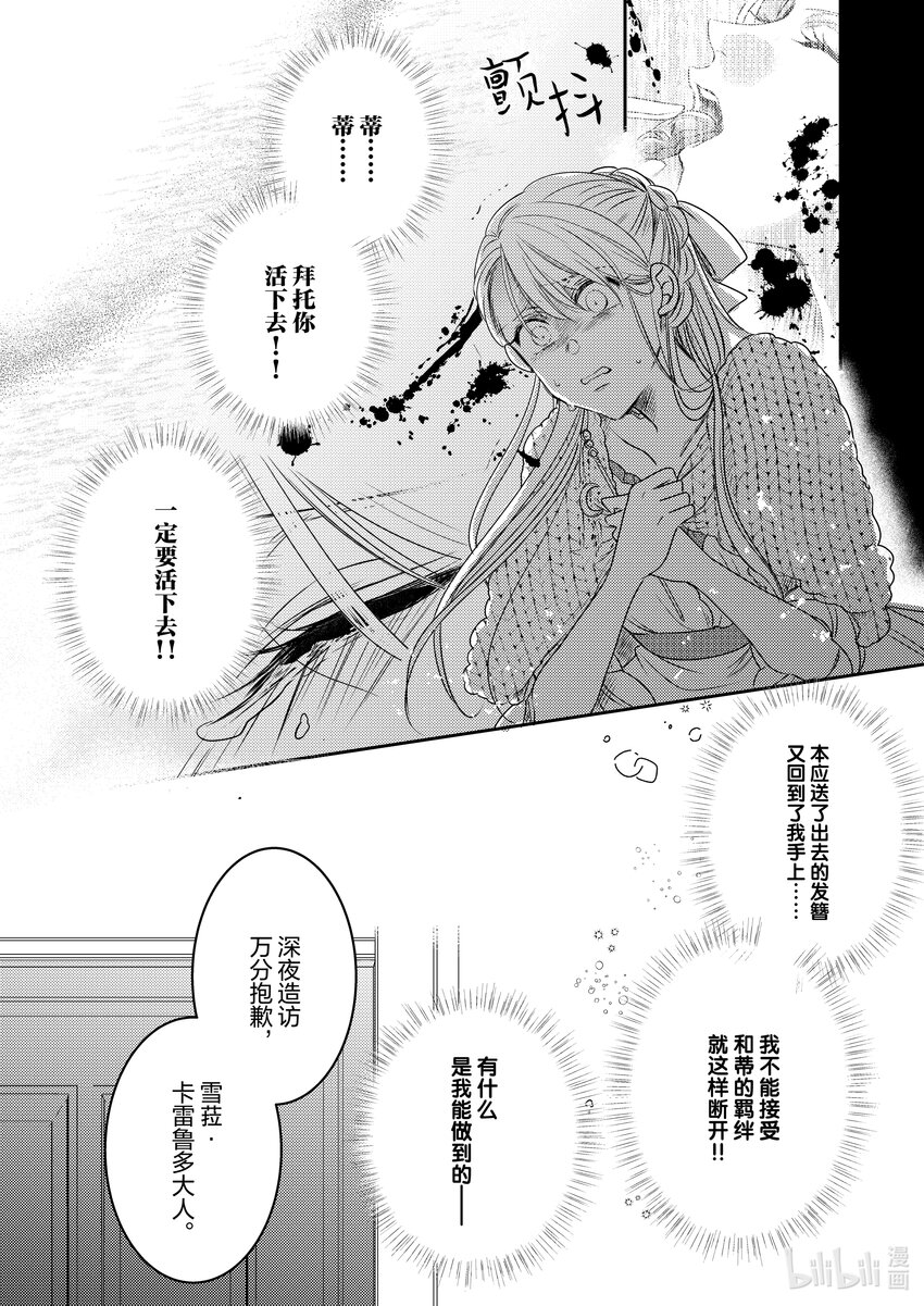 《反派大小姐后宫物语》震荡篇 第26话 第6页