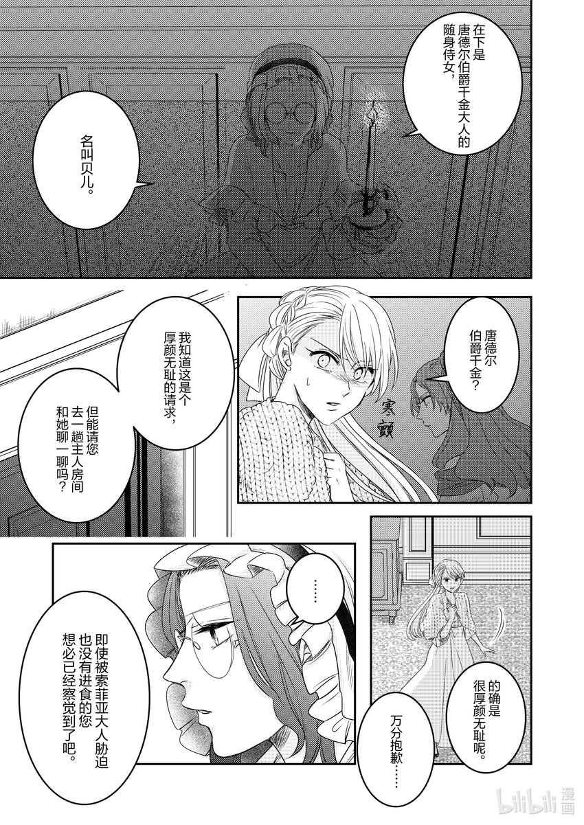 《反派大小姐后宫物语》震荡篇 第26话 第7页