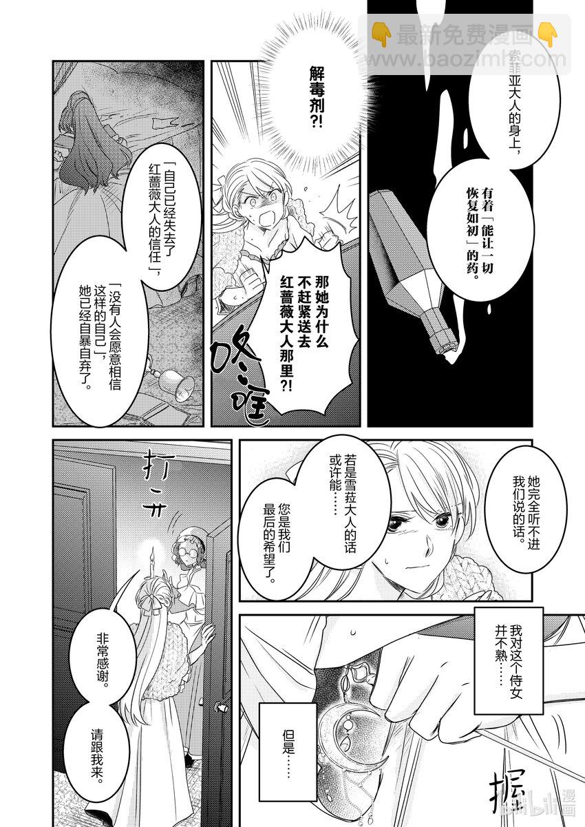 《反派大小姐后宫物语》震荡篇 第26话 第8页