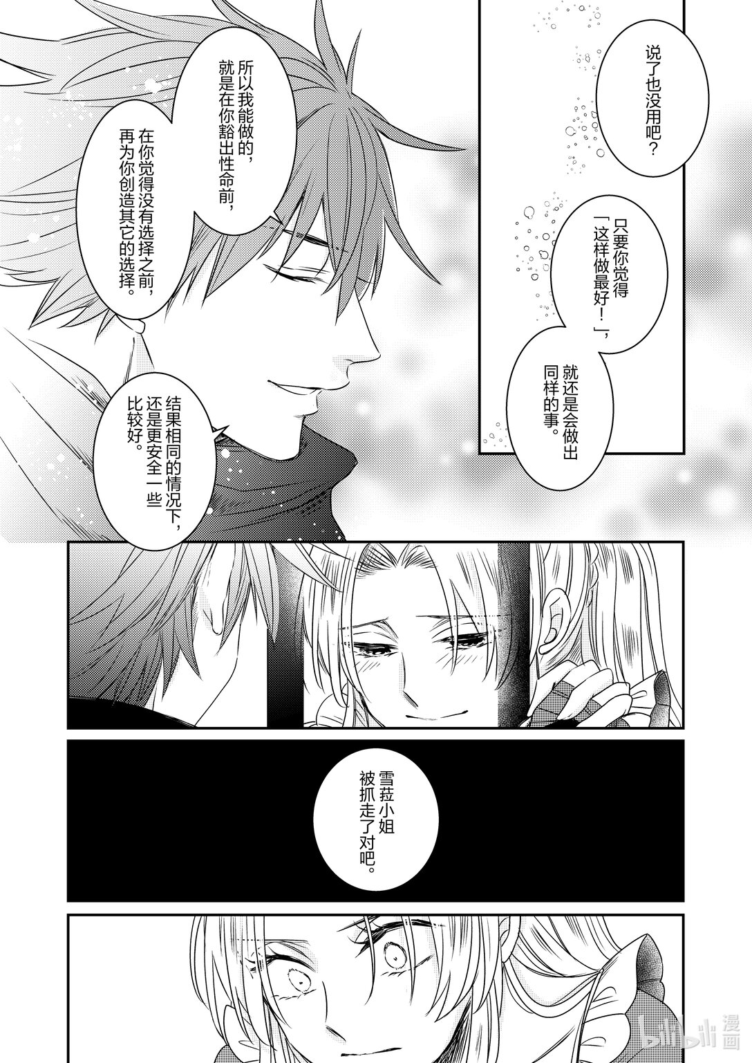 《反派大小姐后宫物语》震荡篇 第28话 第12页