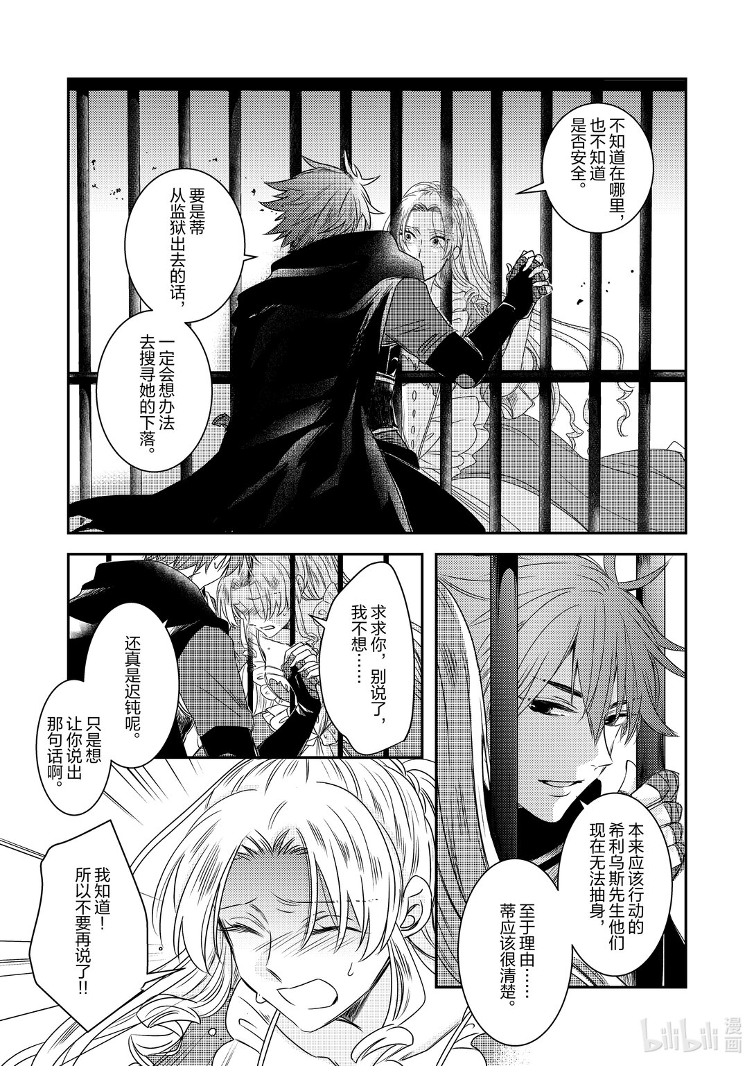 《反派大小姐后宫物语》震荡篇 第28话 第13页