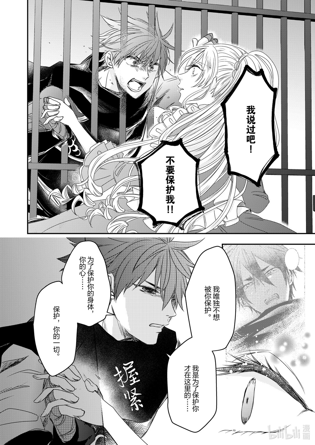 《反派大小姐后宫物语》震荡篇 第28话 第14页