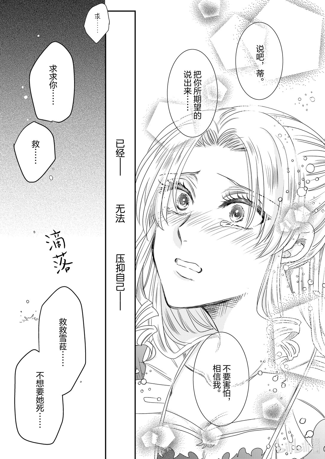 《反派大小姐后宫物语》震荡篇 第28话 第15页