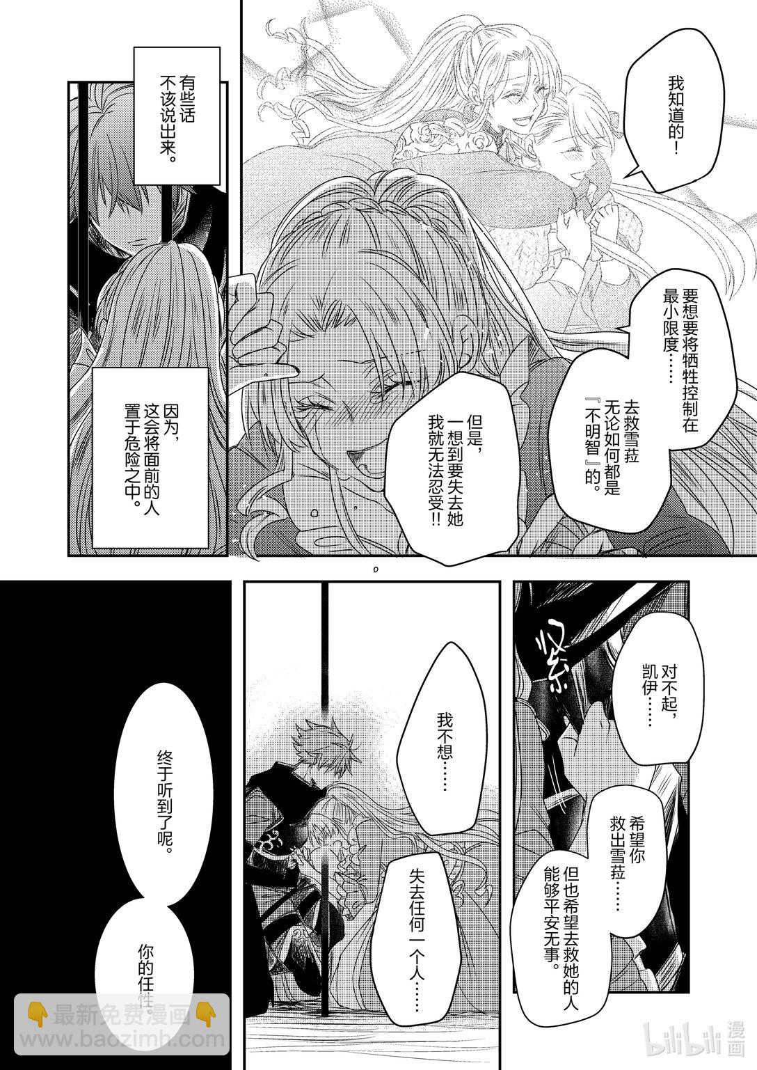 《反派大小姐后宫物语》震荡篇 第28话 第16页