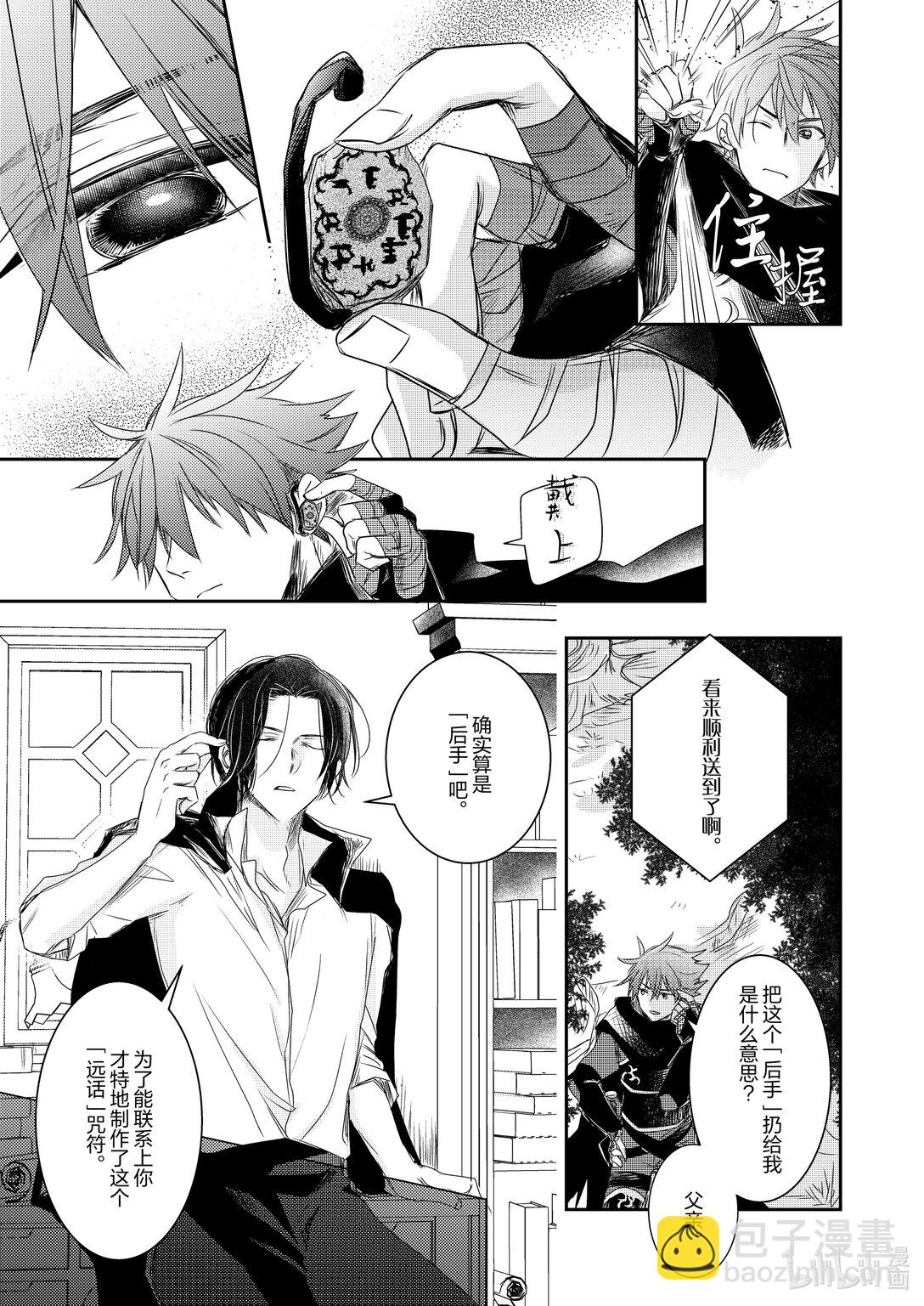 《反派大小姐后宫物语》震荡篇 第28话 第19页