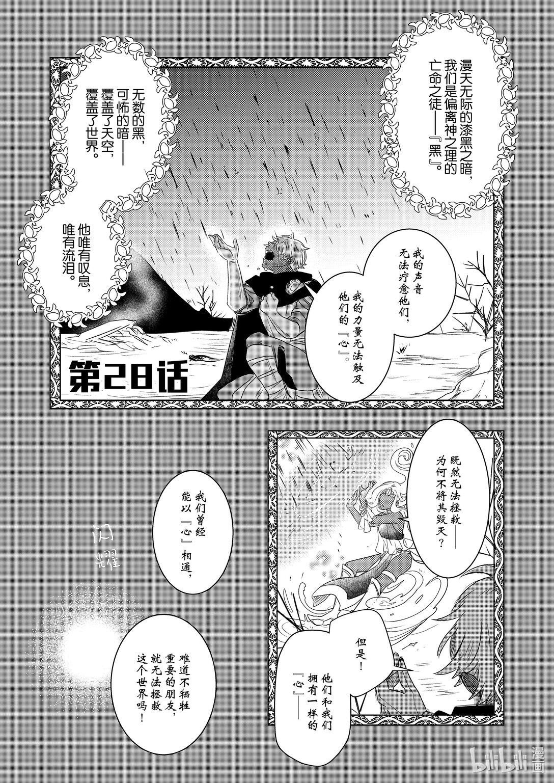 《反派大小姐后宫物语》震荡篇 第28话 第1页