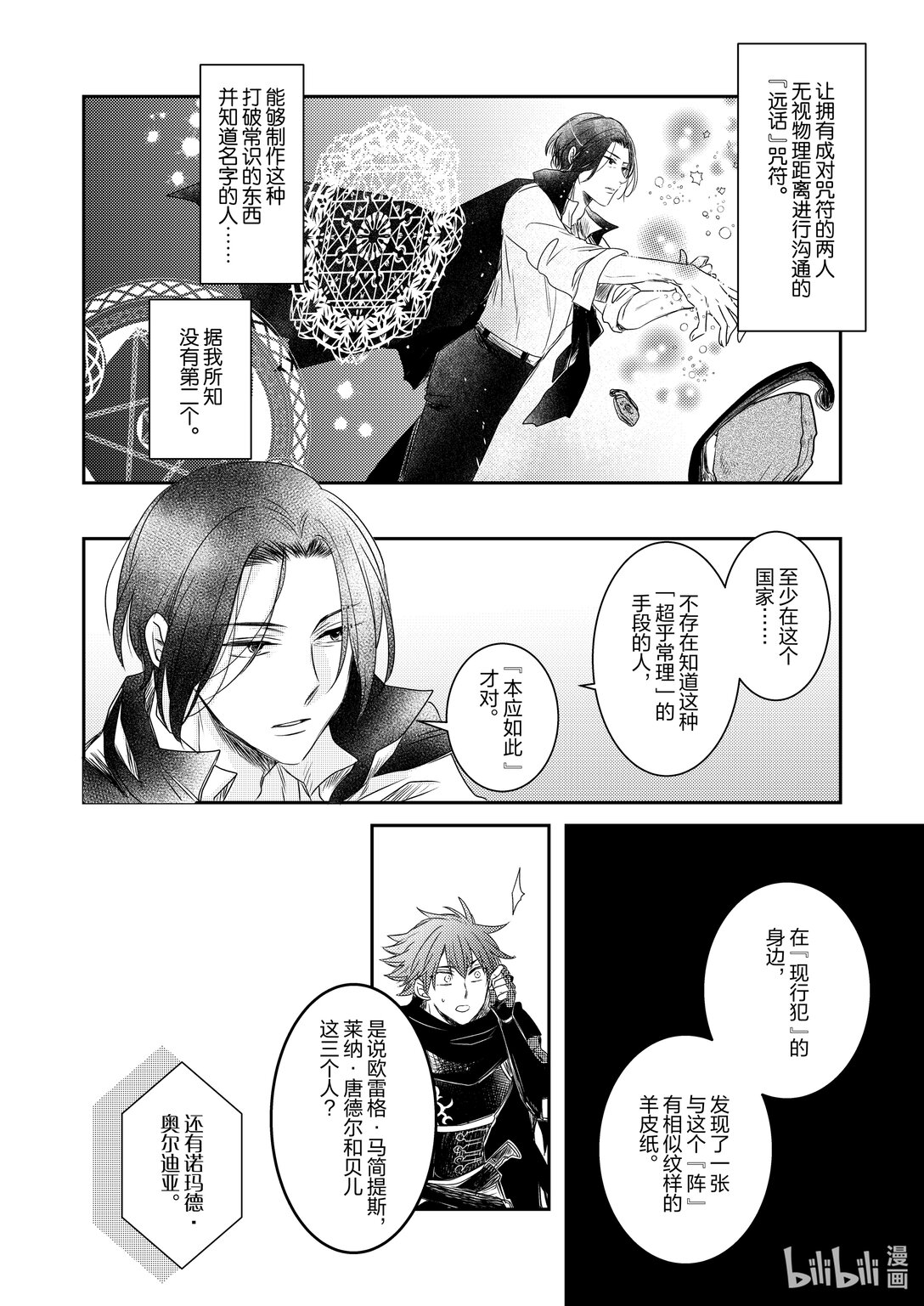 《反派大小姐后宫物语》震荡篇 第28话 第20页