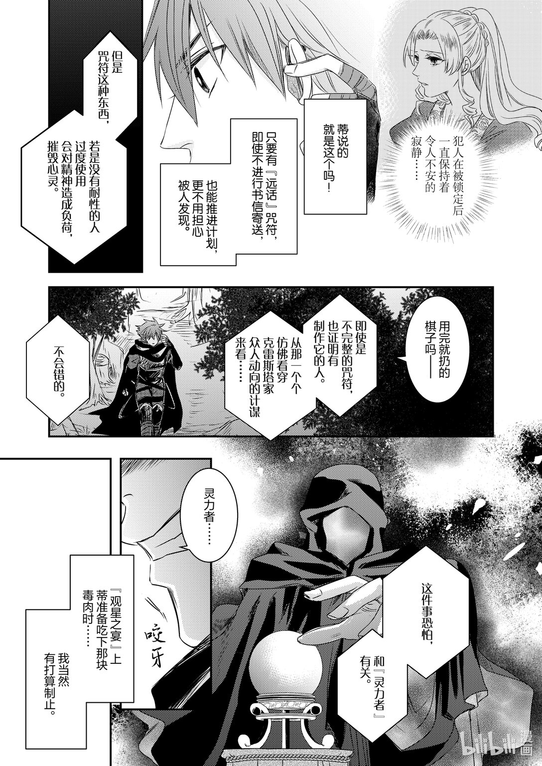 《反派大小姐后宫物语》震荡篇 第28话 第21页