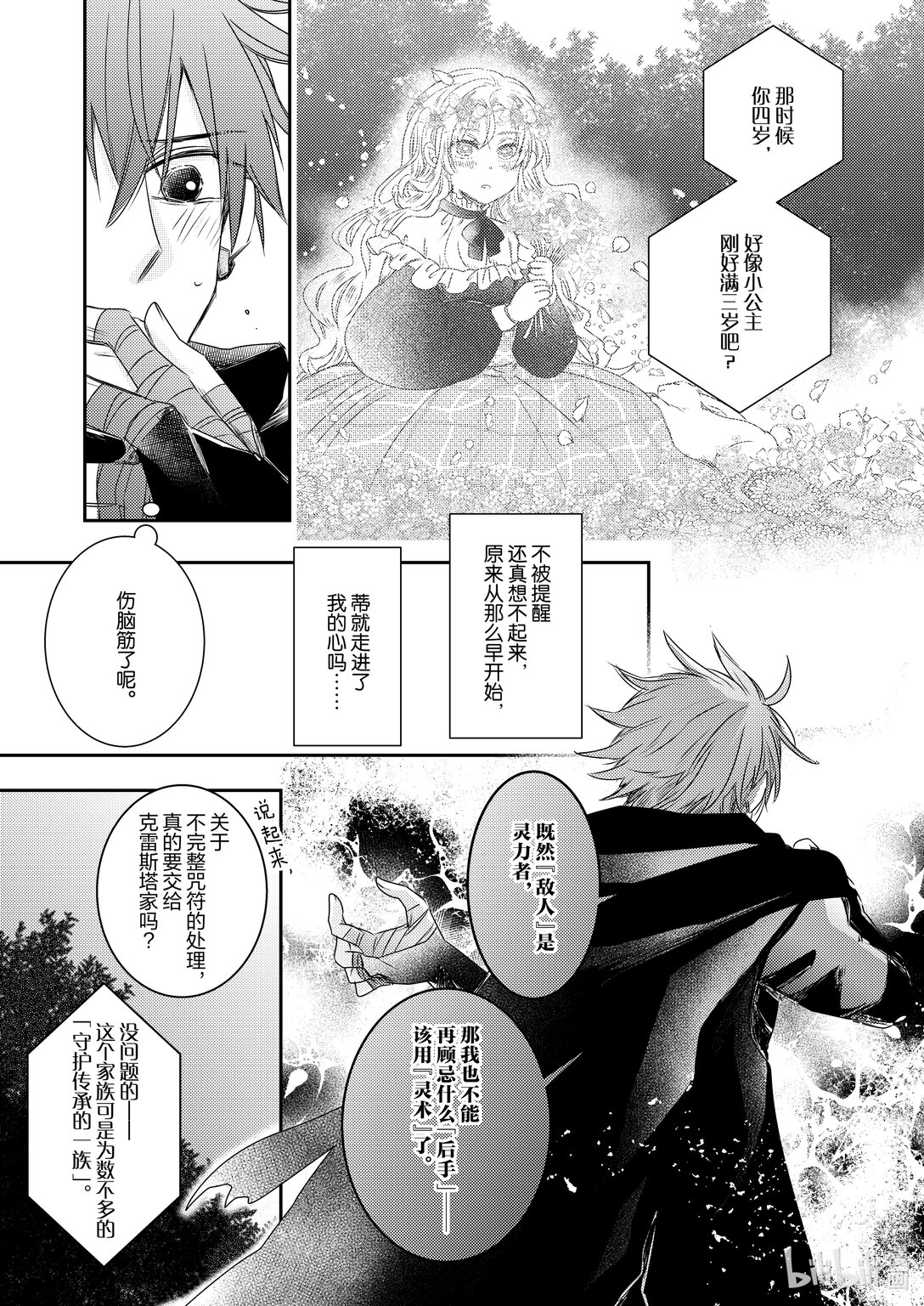 《反派大小姐后宫物语》震荡篇 第28话 第23页
