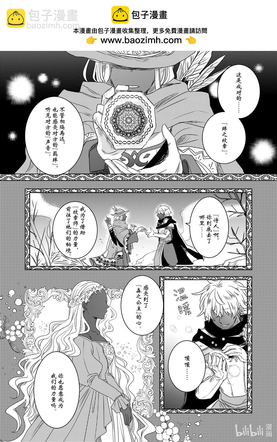 《反派大小姐后宫物语》震荡篇 第28话 第2页