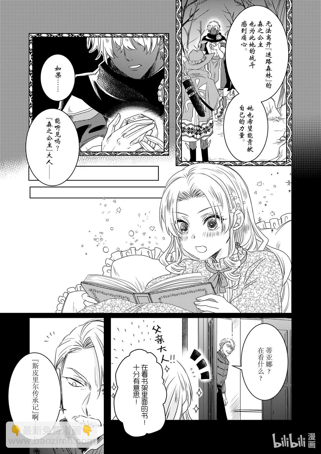 《反派大小姐后宫物语》震荡篇 第28话 第3页