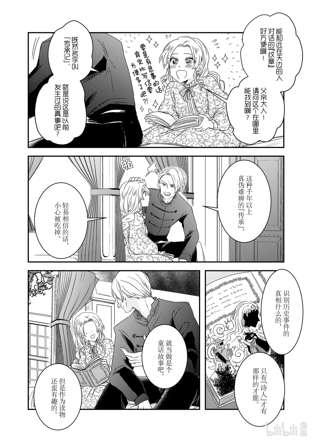 《反派大小姐后宫物语》震荡篇 第28话 第4页