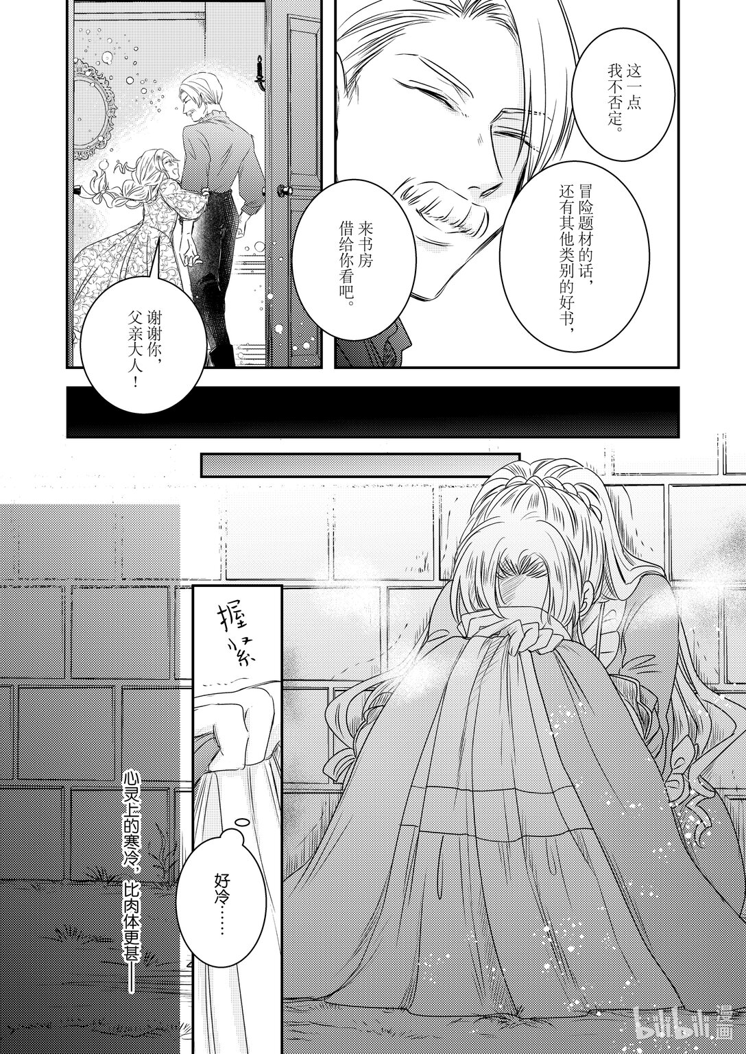 《反派大小姐后宫物语》震荡篇 第28话 第5页