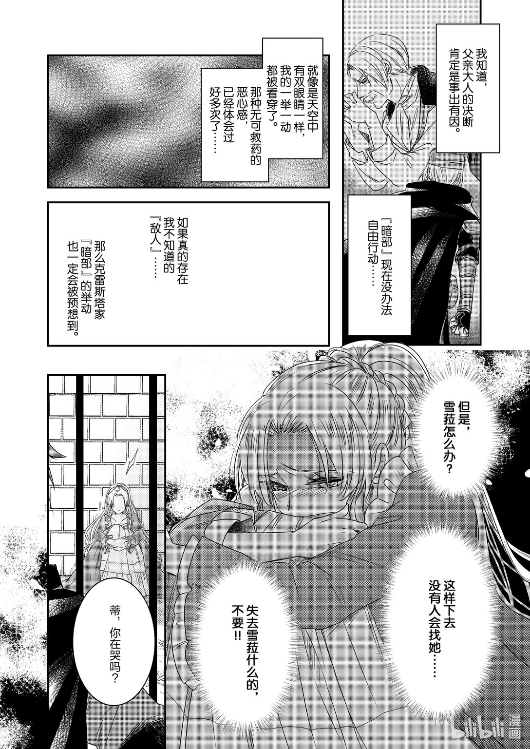 《反派大小姐后宫物语》震荡篇 第28话 第6页