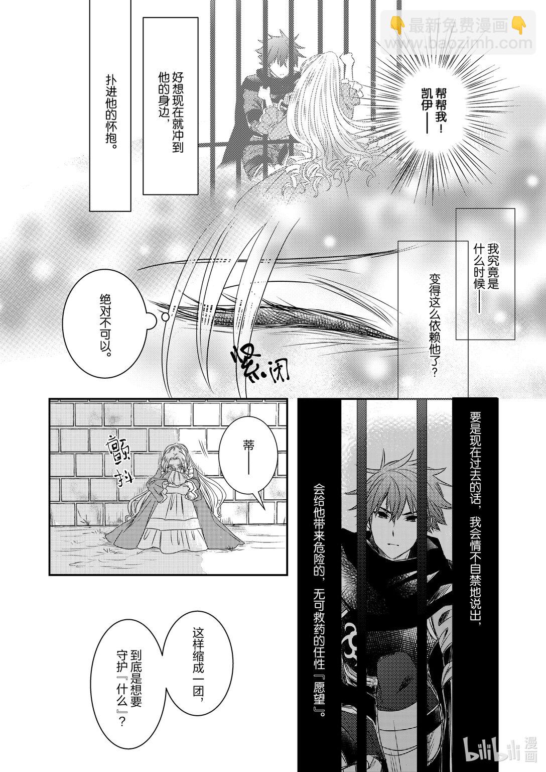 《反派大小姐后宫物语》震荡篇 第28话 第8页