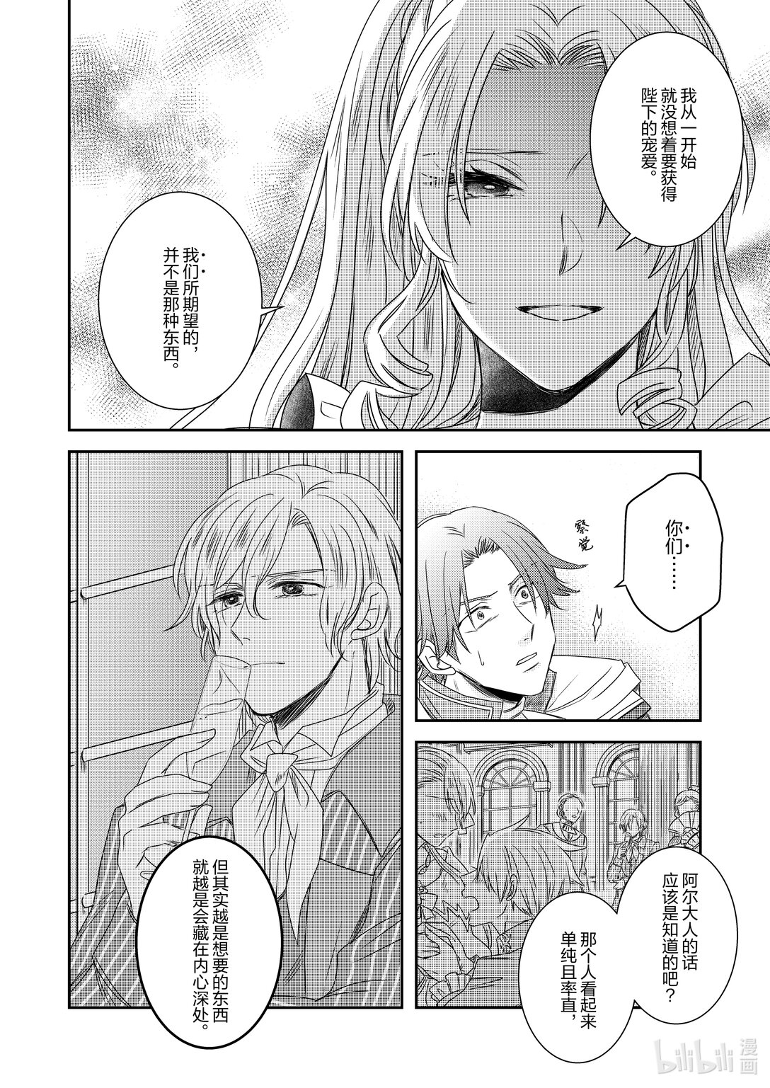 《反派大小姐后宫物语》震荡篇 第29话 第10页