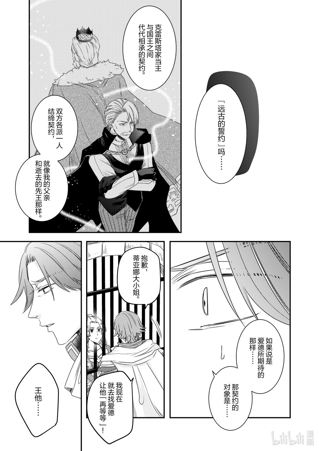 《反派大小姐后宫物语》震荡篇 第29话 第11页