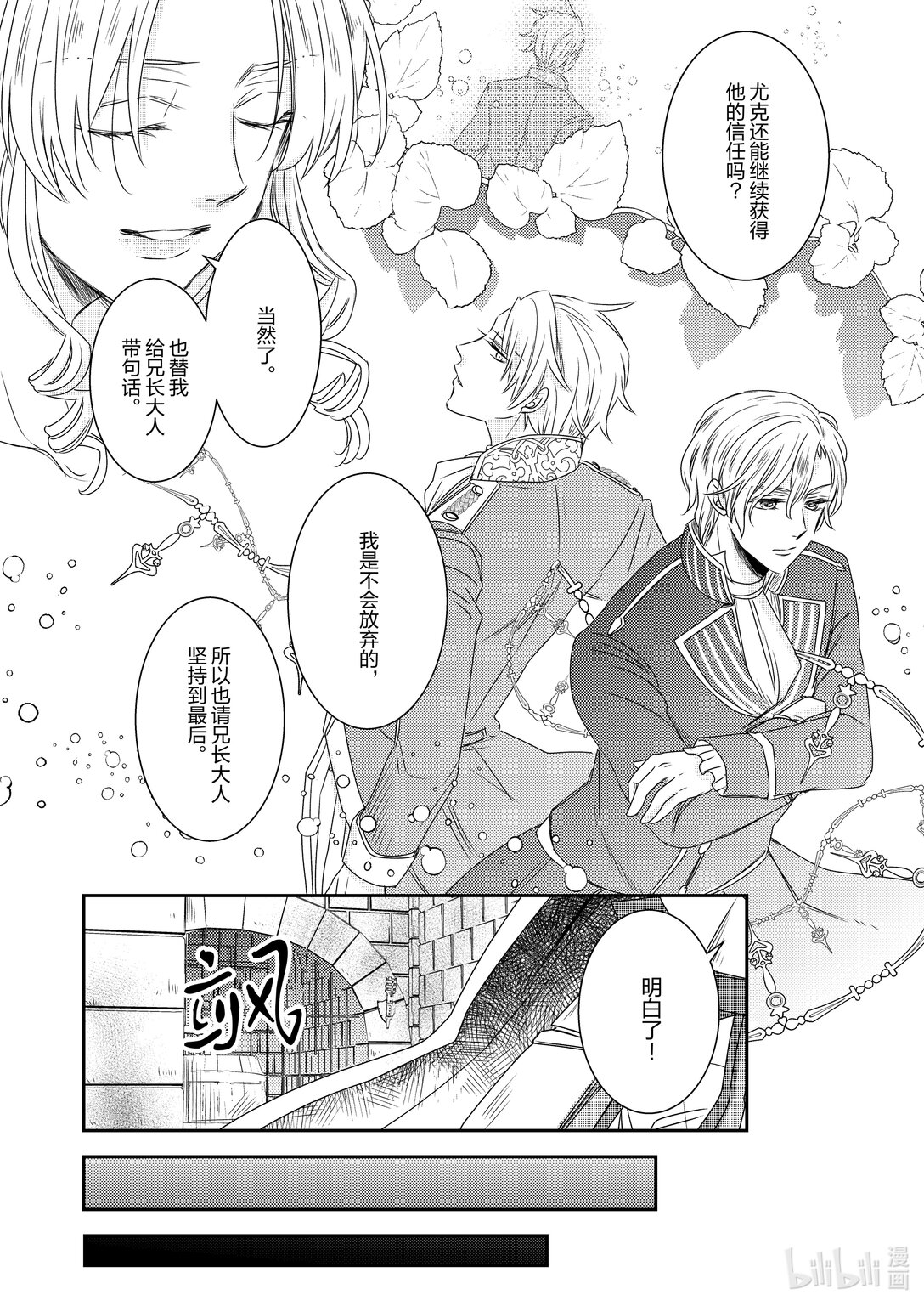 《反派大小姐后宫物语》震荡篇 第29话 第12页